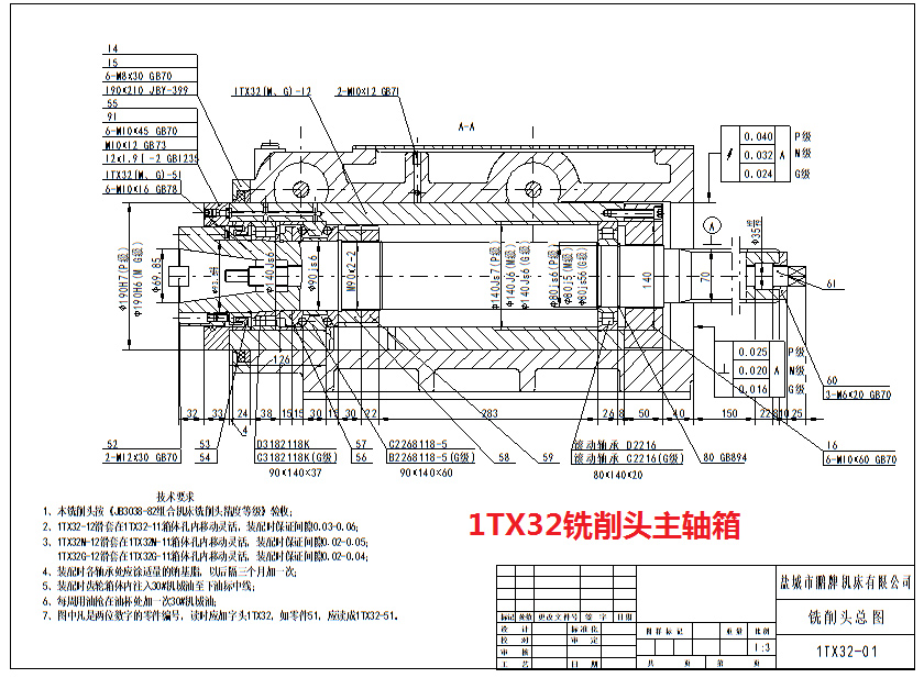 1TX32茄子视频更懂你主軸箱圖紙